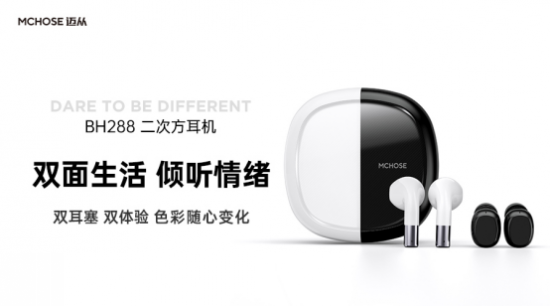 无线蓝牙耳机市场增长迅猛，迈从以创新产品开启新战场